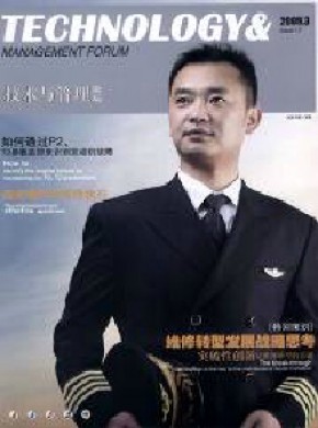 技术与管理论坛期刊
